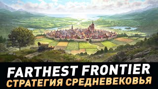 Farthest Frontier ● 1700+ населения Максимальная сложность ● 6 серия