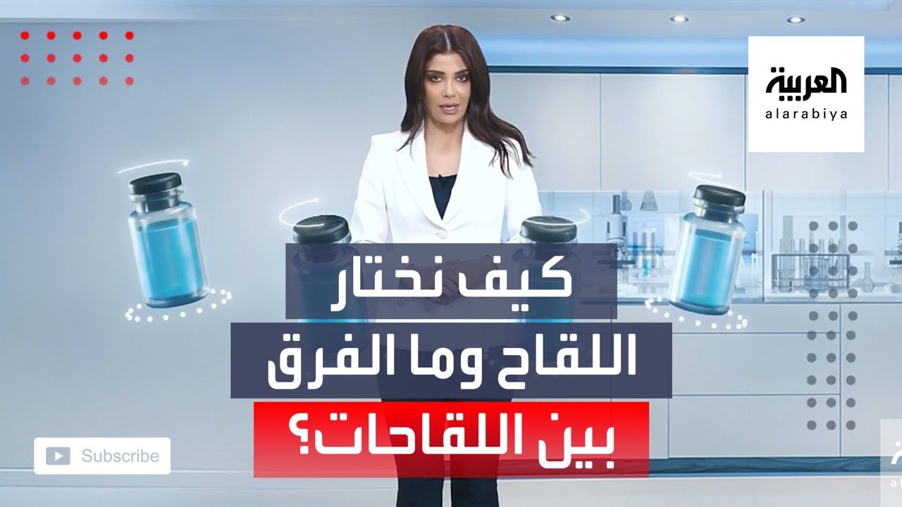 الفرق بين الجرعة الاولى والثانية