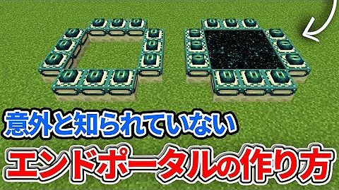 マイクラのエンドポータル何かけ何
