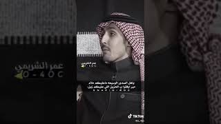 الشاعر محمد السكران قصيده حزينه أبكت شاعرها يأهل الصدور الوسيعه