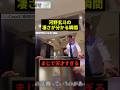 河野玄斗の凄さが分かる瞬間#お笑い #shorts