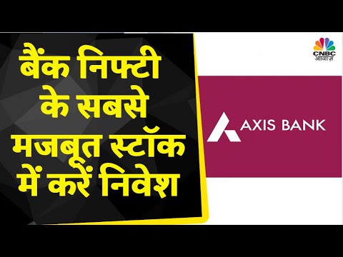 Axis Bank Share News: पिछले 6 महीनों में 4% की तेजी, ये Banking Stock आपका कराएगा मुनाफा?