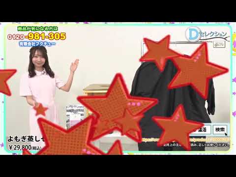 【プチプラ】弊社のよもぎ蒸しセットがテレビ番組で紹介されました！