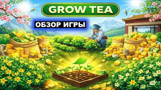 Review of the Grow Tea investment Telegram bot (Golden-Tea, an economic game with withdrawals)