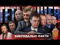 ГЕТМАНЦЕВ: «криша» ФСБшного бізнесу в Україні