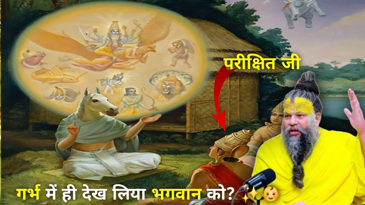 परीक्षित का जन्म और धृतराष्ट्र का मोक्ष! 😱 प्रेमानंद जी महाराज की अमृतवाणी ✨