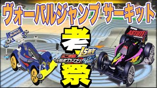 【超速】おにぎり山って何⁉️しかも次のガチャってブレーキ＋＋マジ⁉️#ミニ四駆#超速グランプリ#ささ爺のドッカン部屋