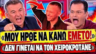🔥 ΕΞΩ ΦΡΕΝΩΝ ΤΟ ΠΑΝΕΛ ΤΟΥ ΛΙΑΓΚΑ ΜΕ ΚΑΣΙΔΙΑΡΗ: «Δεν γίνεται να χειροκροτάνε, μου ήρθε να κάνω εμετό»
