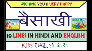 Baishakhi 10 Lines In Baisakhi In Hindi And English Why We Celebrate Baisakhi