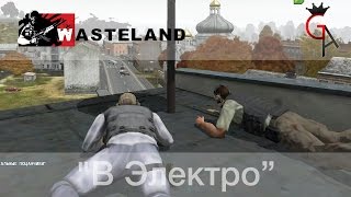 Wasteland с Game Adventures - 