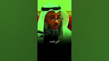 سورة الملك تنجي من عذاب القبر #عثمان_الخميس