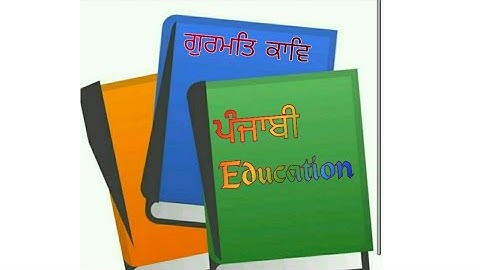 ਗੁਰਮਤਿ ਕਾਵਿ 2