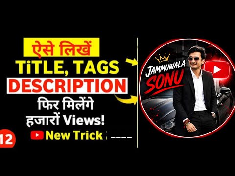 title description tags kaise lagaye apne video mein | youtube complete setting | jammuwala sonu