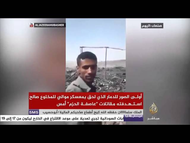 أولى الصور للدمار الذي لحق بمعسكر موالي للمخلوع صالح أستهدف من قبل عاصفة الحزم