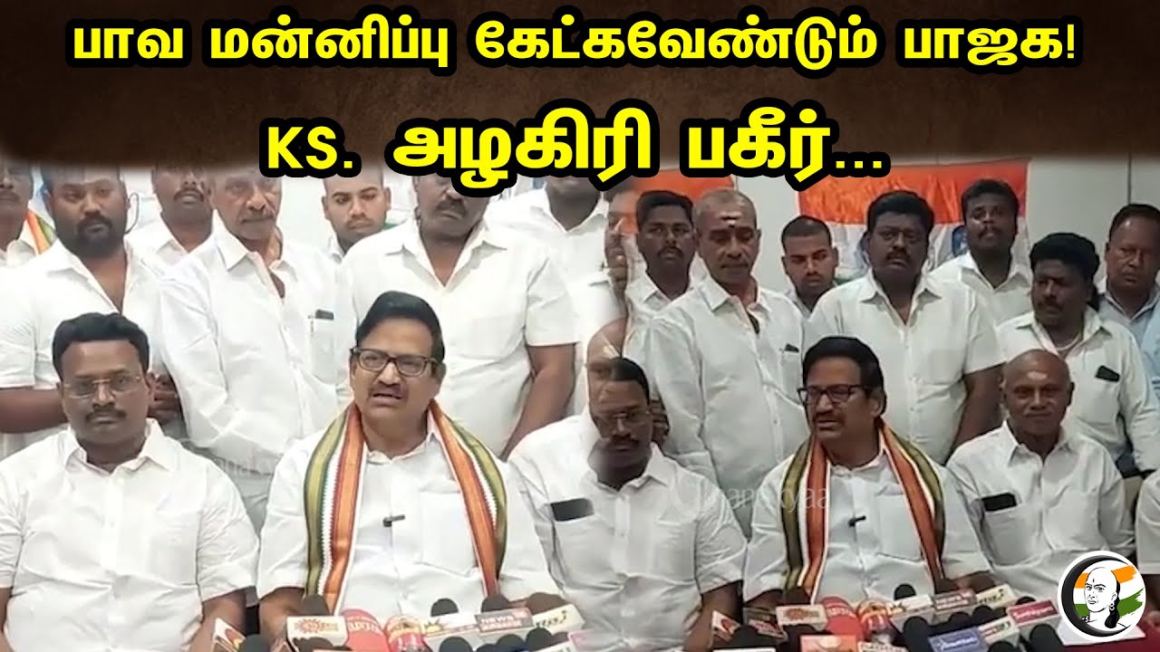 பாவ மன்னிப்பு கேட்கவேண்டும் பாஜக | KS.Alagiri latest Press Meet Against BJP | PM Modi | Annamalai