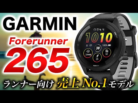 ガーミン935フォアランナーGARMIN forerunner 265 965（GARMIN 