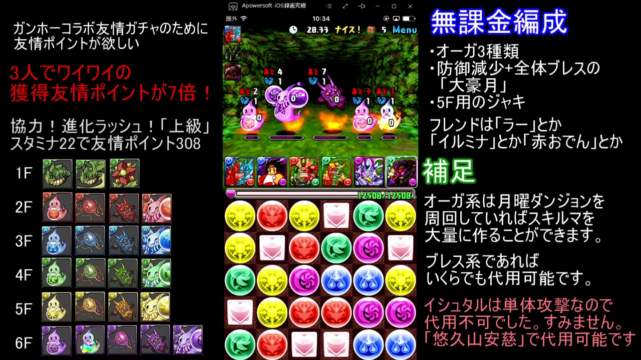 パズドラ 無課金 友情ポイント稼ぎ 協力 進化ラッシュ 上級 無課金周回編成 あしらむ Youtube