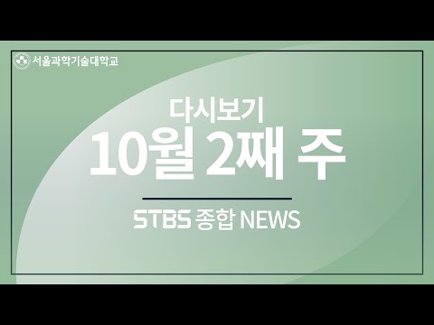 STBS 종합뉴스 4화