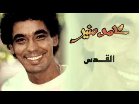 Mohamed Mounir - Elqods (Official Audio) l محمد منير -  القدس