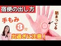 【即効で便秘解消】出過ぎに注意！手をもむだけで、すっきり快便！宿便の出し方！