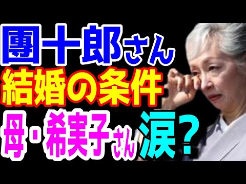 【市川團十郎白猿】團十郎さんの結婚の条件はコレか!?母・堀越希実子さんとの関係深い関係があった‼【海老蔵改め團十郎】