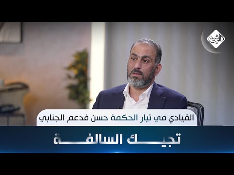 تجيك السالفة مع هارون الرشيد القيادي في تيار الحكمة حسن فدعم الجنابي
