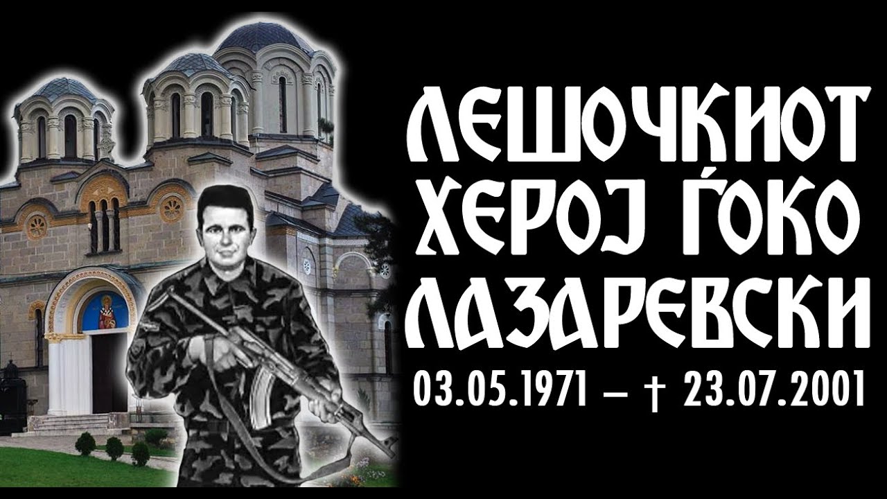 Лешочкиот херој Ѓокo Лазаревски - Голем херој во независна Македонија 2001