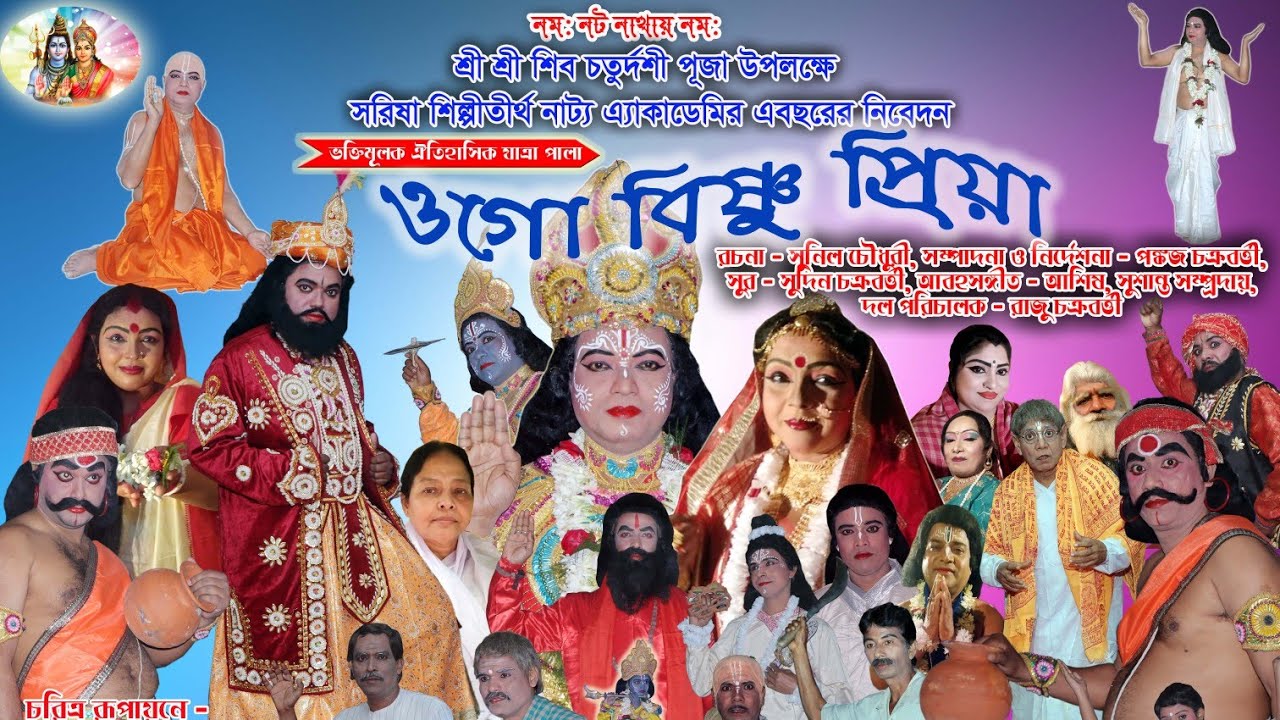 Jatra Pala  Ogo Bishnupriya  Bengali Jatra Pala  Part 2 of 3 