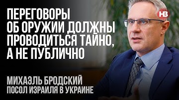 Ізраїль не входить до НАТО і самостійно виграє війни – Міхаель Бродський