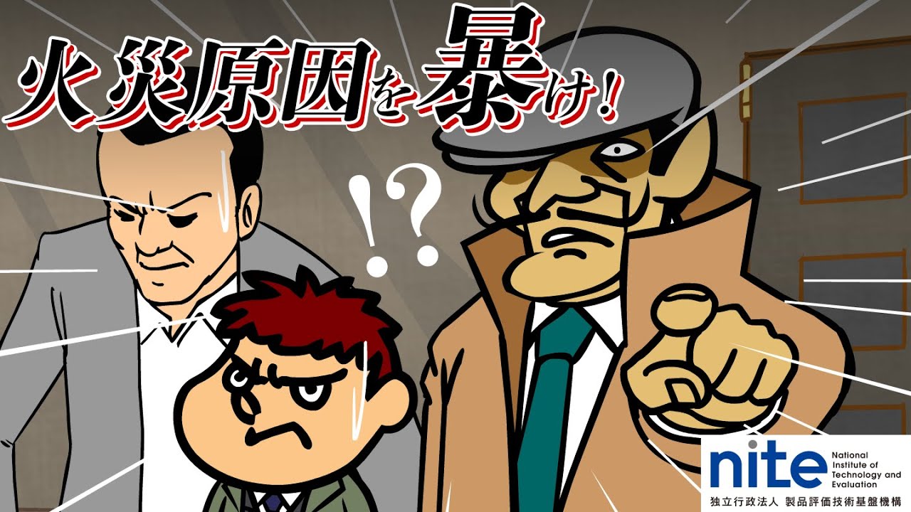 謎の火災原因を追え 鷹の爪団のnite刑事 1 Youtube