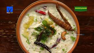 Daddojanam (దద్దోజనం) - How to Make Daddojanam (Curd Rice) - Telugu Ruchi - Cooking Videos