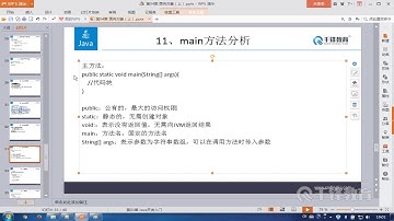 千锋Java教程：47 完整内存结构图与main方法详解