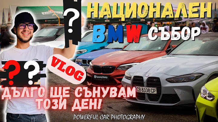 ВЗЕХ ЛИ КУПАТА!? Национален BMW събор 2022
