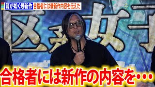 龍が如く最新作、オーディション合格者にのみ新作の内容を伝える