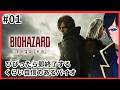 第01回 ビビらない自信が何故か満ち溢れてきた『BIOHAZARD requiem』　 #vtuber #天堂りおる #雑談