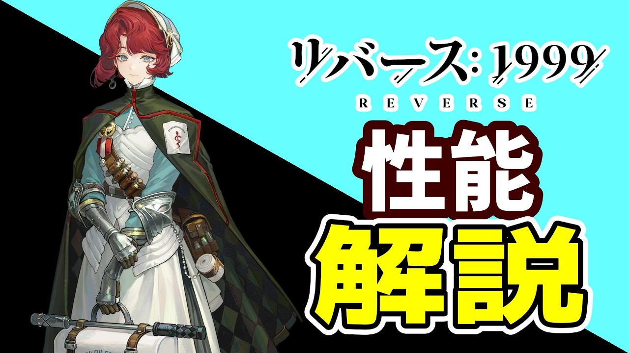 マルシャ　性能解説【リバース:1999】【遠征譚】