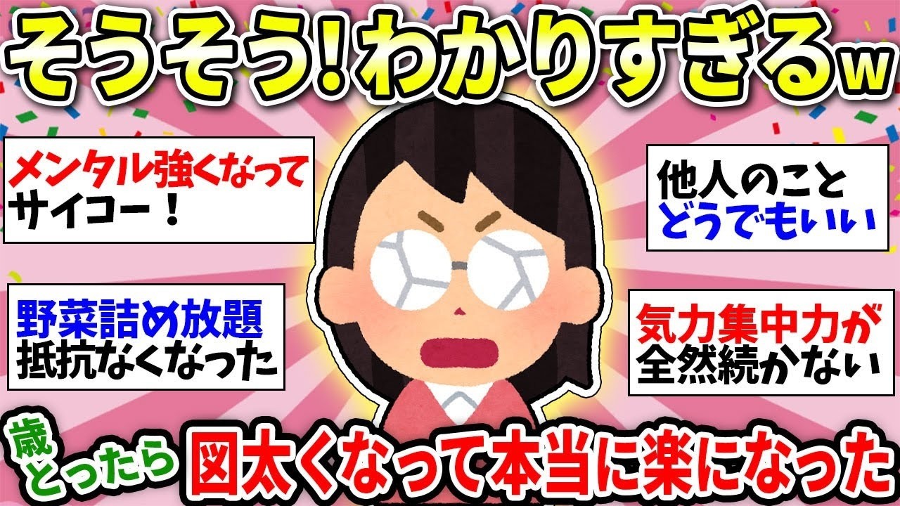 【オバチャンは気楽】共感の嵐！年とったら生きやすくなったww【ガルちゃん雑談】