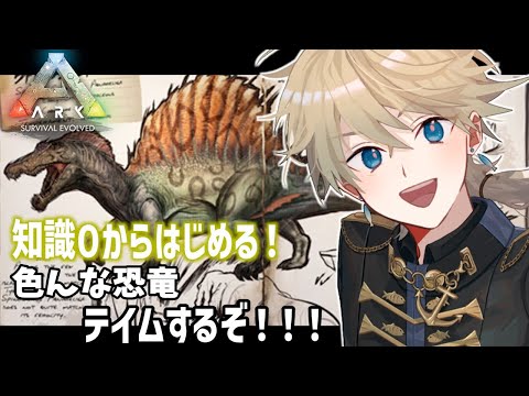 【ARK:フィヨルド】あたらしい友だちを探したい生活5日目【 紗匹アジ/Vtuber 】