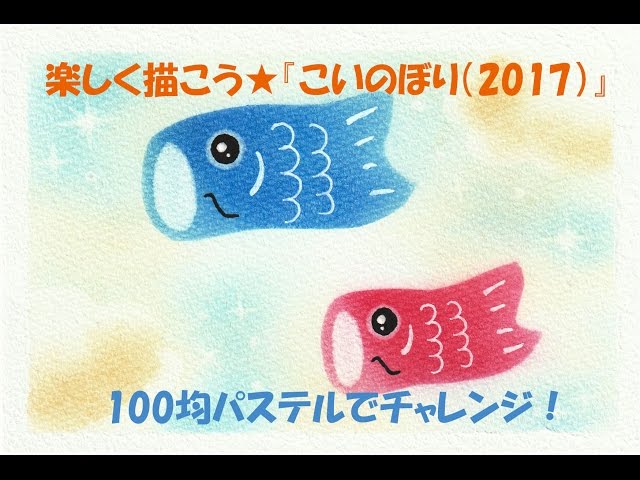 パステル画 鯉を描きました。B5サイズです。 パステル画 鯉を描きました。B5サイズです。