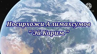 НОСИРХОЖИ АЛИМАХСУМОВ - Эй Карим (Келинг Раббимиз кудратини тафаккур килайлик!..)