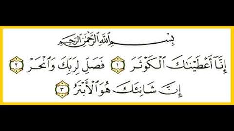 Surah Al Kawthar 108 سورة الكوثر Sheikh Khalifa Al Tunaiji الشيخ خليفة الطنيجي