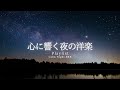 【洋楽Playlist】静かな夜に、心に響くチルR&B🌙｜途中広告なし【作業用BGM】