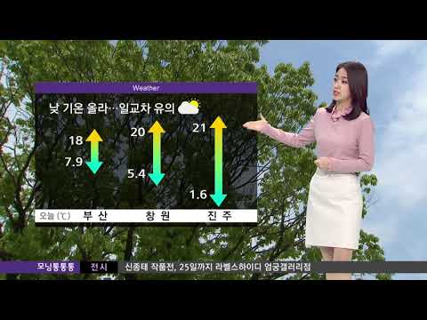 <strong>4월</strong> <strong>6일</strong> 쌀쌀한 <strong>날씨</strong>, 일교차 유의