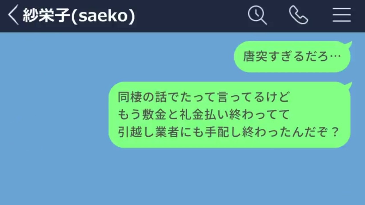 【LINE】高額な慰謝料を抱えた元恋人が追い込まれていく様子【長編】