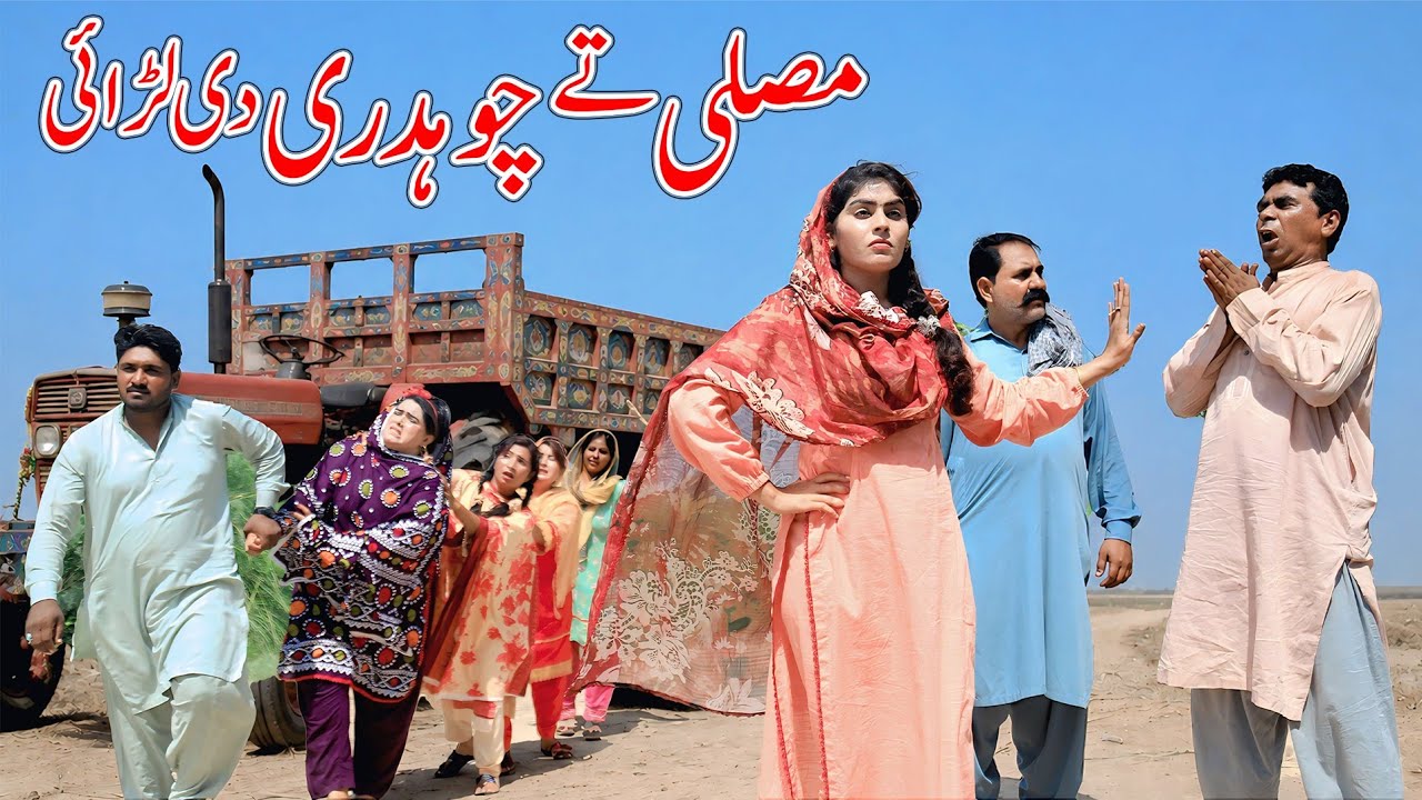 Village memes | Ramzi,Noori, Bilo,Shoki, Sanam,Jannat,Falak Sher,Funny Video  Rachnavi Tv