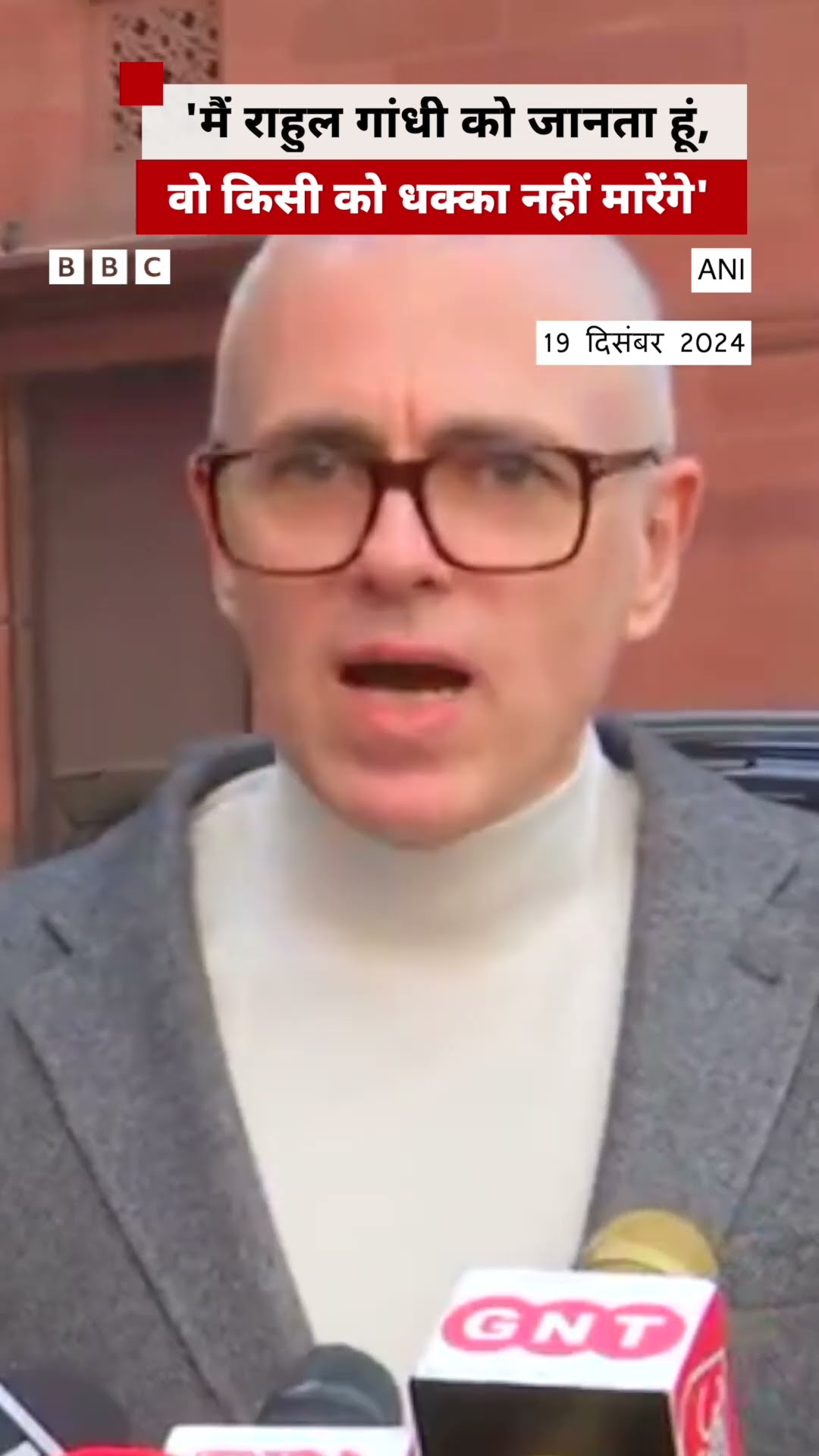 Omar Abdullah ने कहा, 'मैं राहुल गांधी को जानता हूं, वो किसी को धक्का नहीं मारेंगे' #shorts #sansad