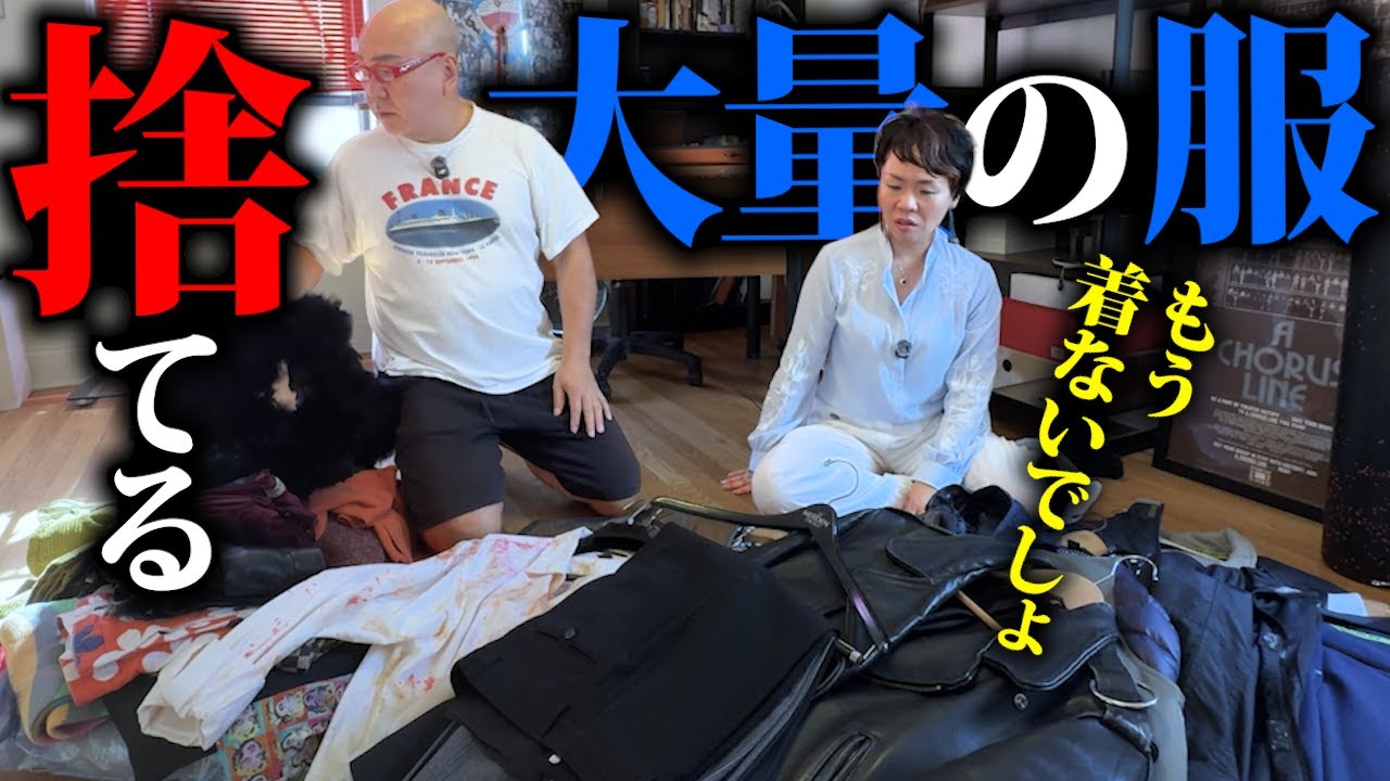 【公開捨て活】アメリカに住む男性宅の大量の洋服を捨てまくる！