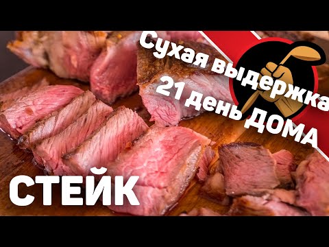 Созревание мяса в домашних условиях