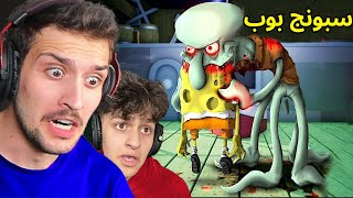 سبونج بوب المخطوف مع اخوي الصغير عبسي لا تلعب العبة بليل !! screenshot 5