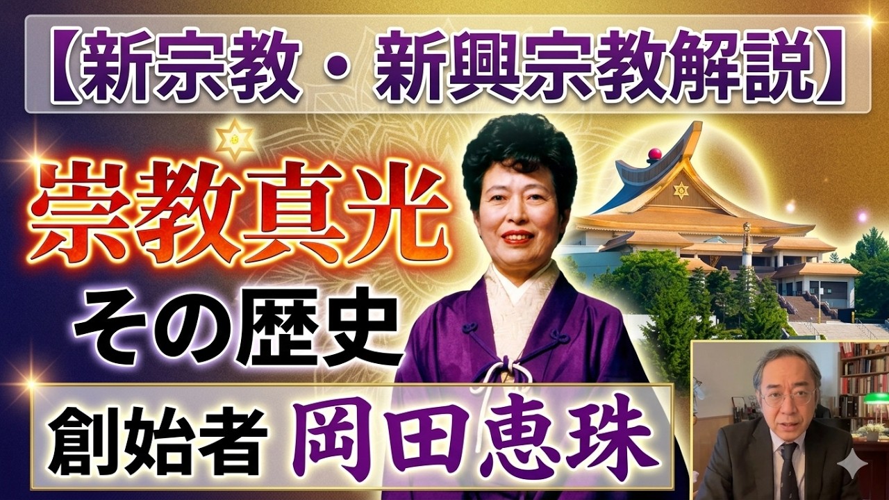 栄光の光神殿 岡田恵珠 聖珠様 御教示選集 御神示